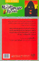 تالار وحشت جلد دوازدهم ملاقات کنندگان